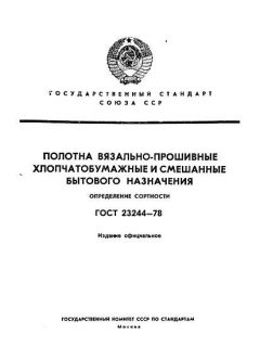ГОСТ 23244-78