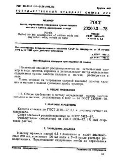 ГОСТ 23260.3-78