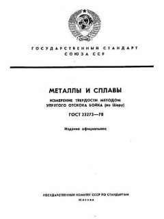 ГОСТ 23273-78