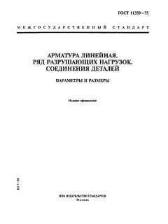 ГОСТ 11359-75