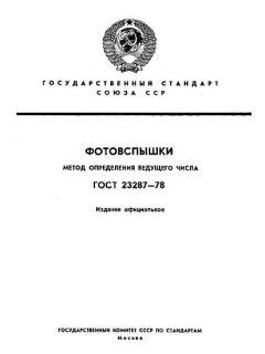 ГОСТ 23287-78