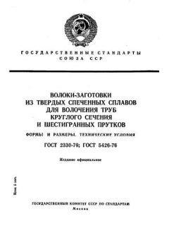 ГОСТ 2330-76
