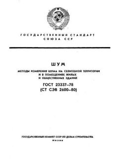 ГОСТ 23337-78