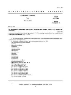 ГОСТ 2333-80