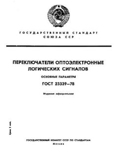 ГОСТ 23339-78