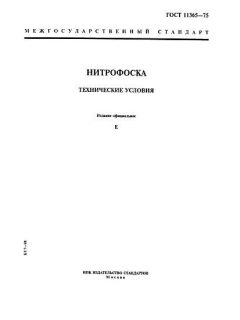 ГОСТ 11365-75
