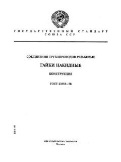 ГОСТ 23353-78