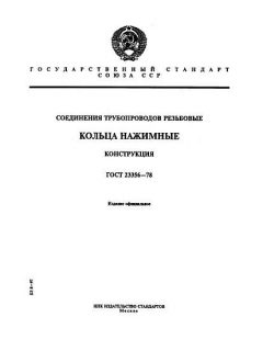 ГОСТ 23356-78