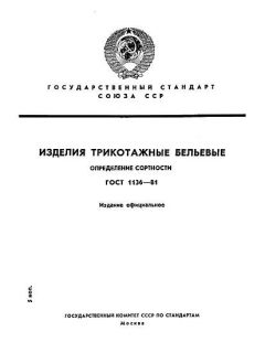 ГОСТ 1136-81