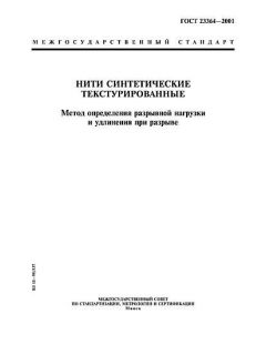 ГОСТ 23364-2001