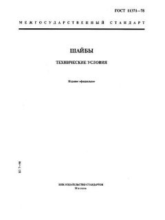 ГОСТ 11371-78