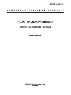 ГОСТ 23432-89