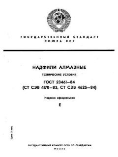 ГОСТ 23461-84
