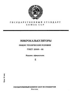 ГОСТ 23468-85