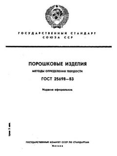 ГОСТ 25698-83