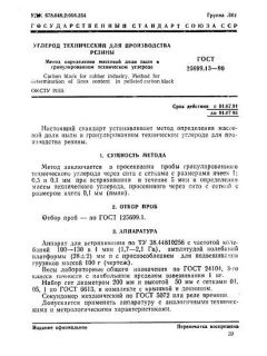 ГОСТ 25699.13-90