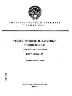 ГОСТ 11383-75