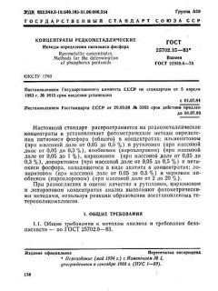 ГОСТ 25702.15-83