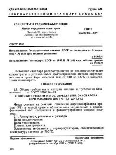 ГОСТ 25702.16-83