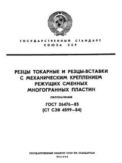 ГОСТ 26476-85
