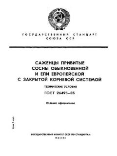 ГОСТ 26495-85