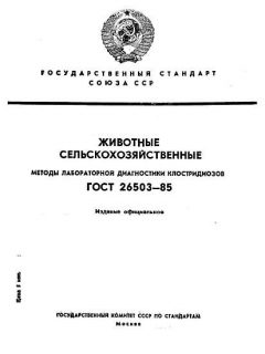 ГОСТ 26503-85