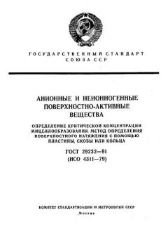 ГОСТ 29232-91