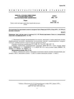 ГОСТ 492-73