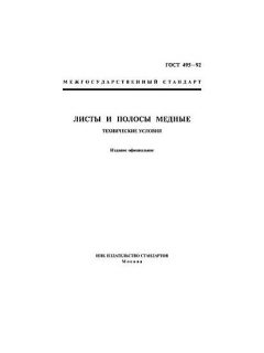 ГОСТ 495-92