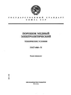 ГОСТ 4960-75