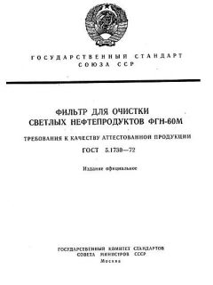 ГОСТ 5.1730-72