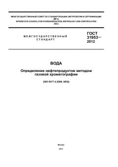ГОСТ 31953-2012