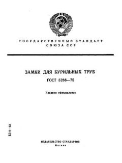 ГОСТ 5286-75