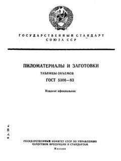 ГОСТ 5306-83
