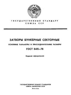 ГОСТ 8415-78