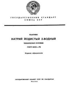 ГОСТ 8422-76