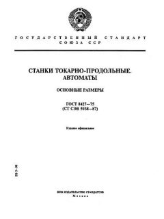 ГОСТ 8427-75
