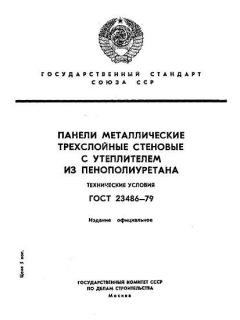 ГОСТ 23486-79