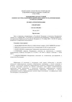 СП 143.13330.2012