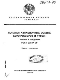 ГОСТ 23537-79