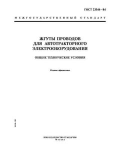 ГОСТ 23544-84