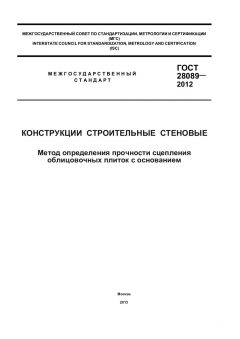 ГОСТ 28089-2012