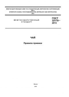 ГОСТ 32170-2013