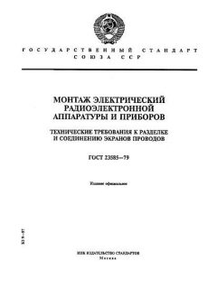 ГОСТ 23585-79
