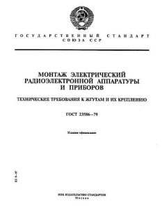 ГОСТ 23586-79