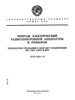 ГОСТ 23591-79