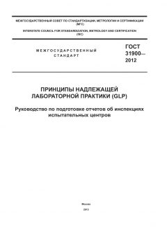 ГОСТ 31900-2012