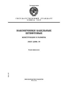 ГОСТ 23598-79