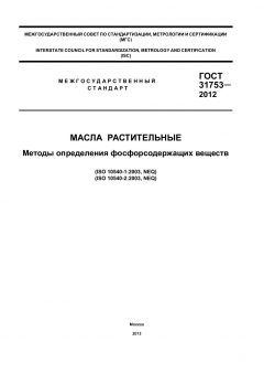 ГОСТ 31753-2012