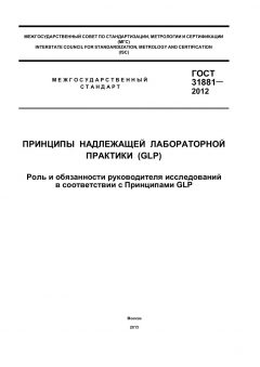 ГОСТ 31881-2012